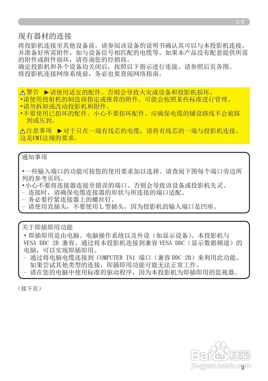 富可视IN5122投影机使用说明书:[2]
