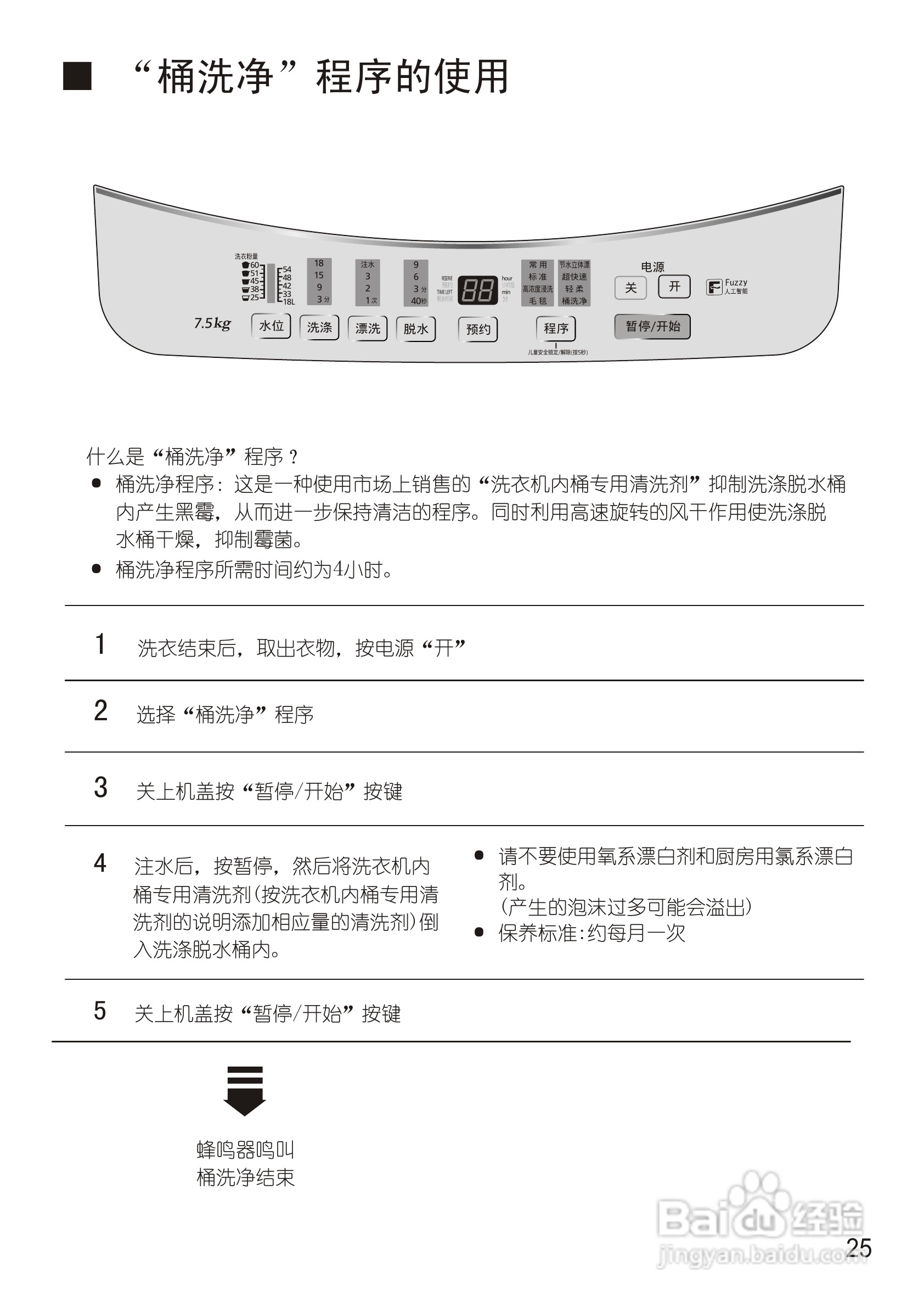 松下XQB75-Q740U洗衣机使用说明书:[3]