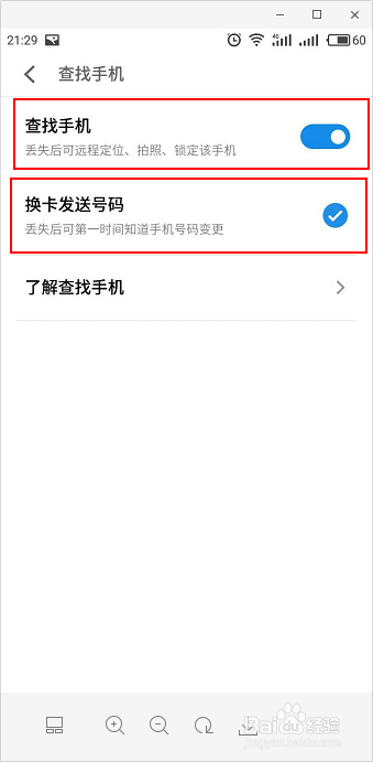 魅族手机丢失怎么办如何定位和远程操控系统