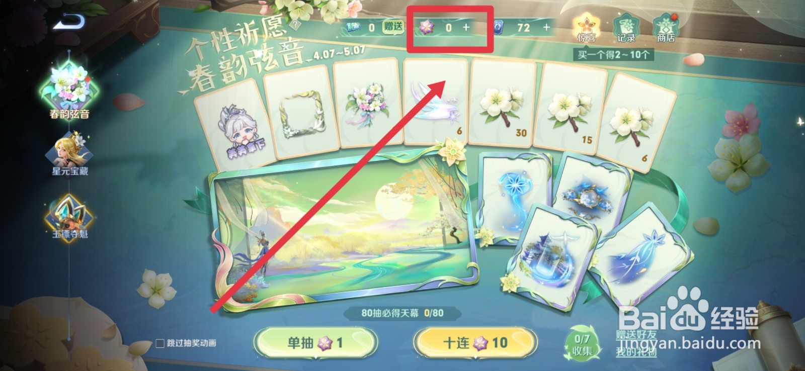 王者荣耀个性许愿币在哪里