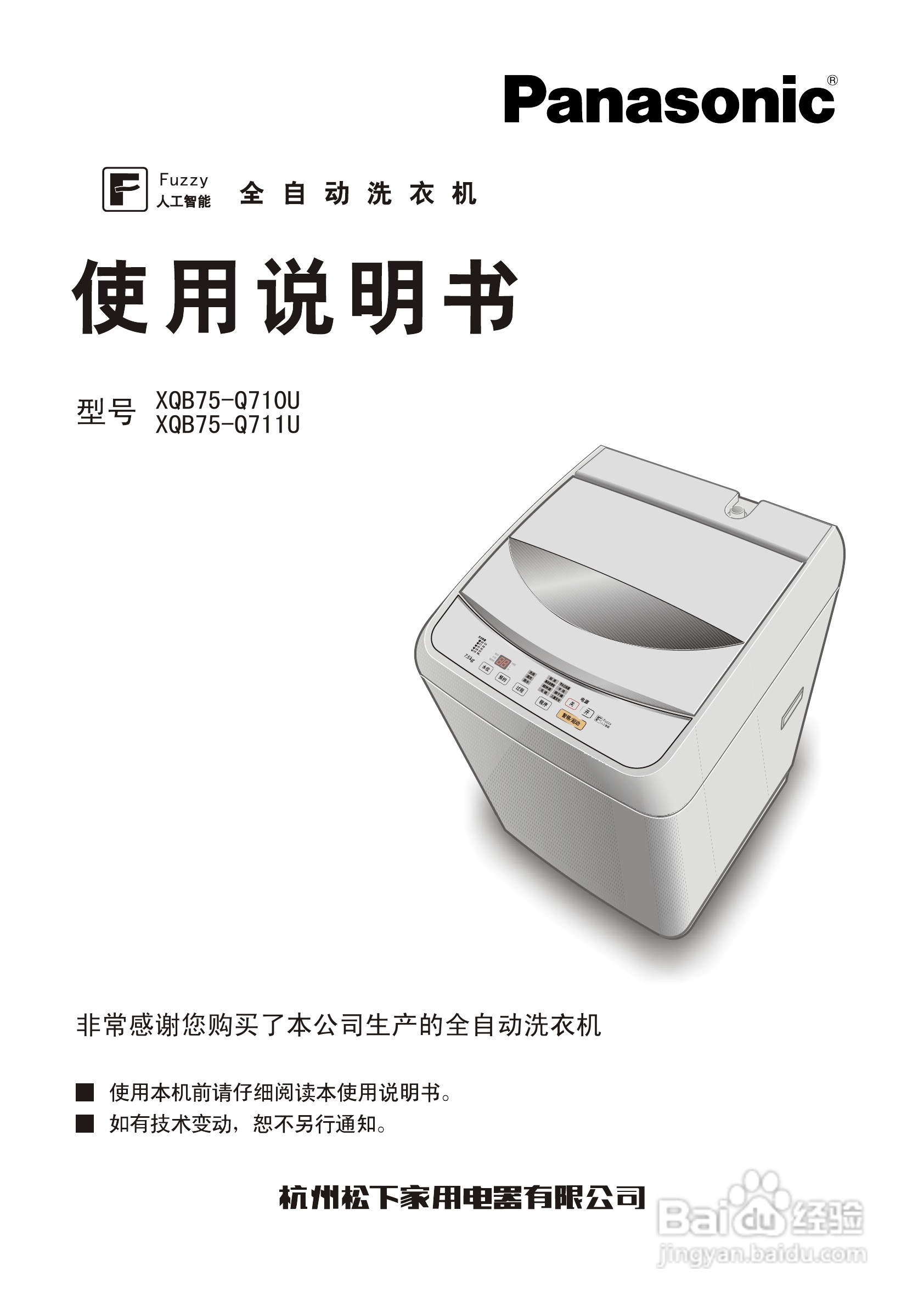 松下XQB75-Q711U洗衣机使用说明书:[1]