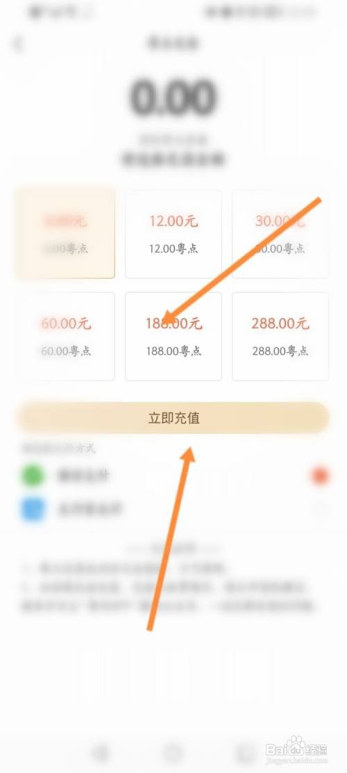 粤听如何操作充值金额