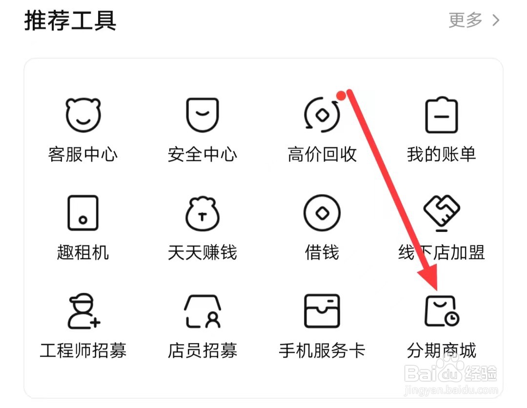 怎么查看转转的【分期商城】