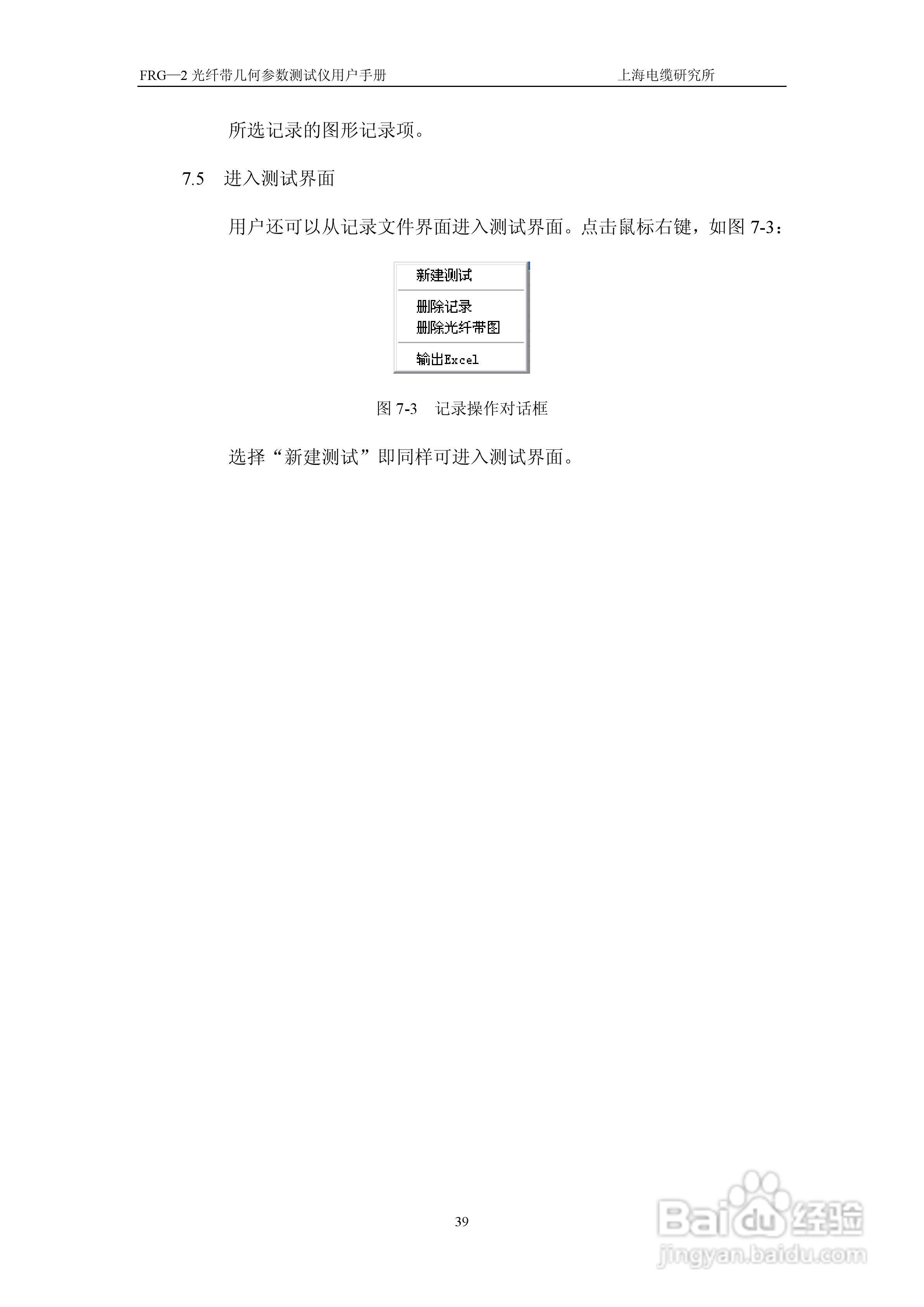 FRG-2光纤带几何参数测试仪用户手册:[5]