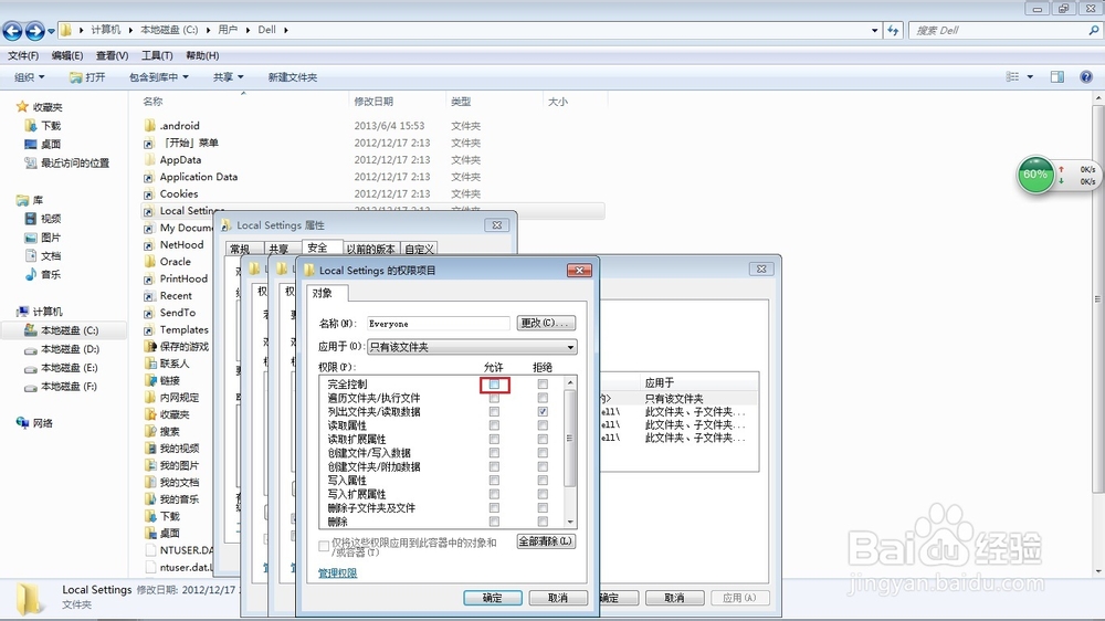 Windows7 Local Settings拒绝访问快捷打开方法