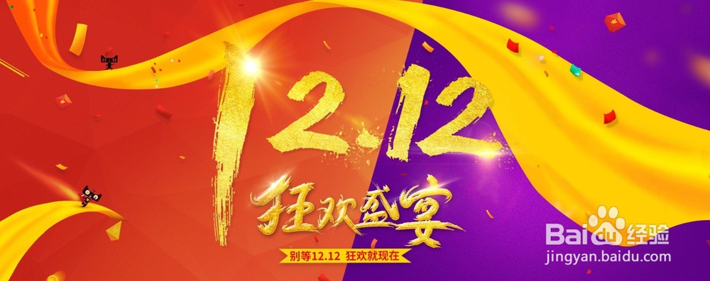 2018天猫双十二攻略 2018淘宝双12攻略