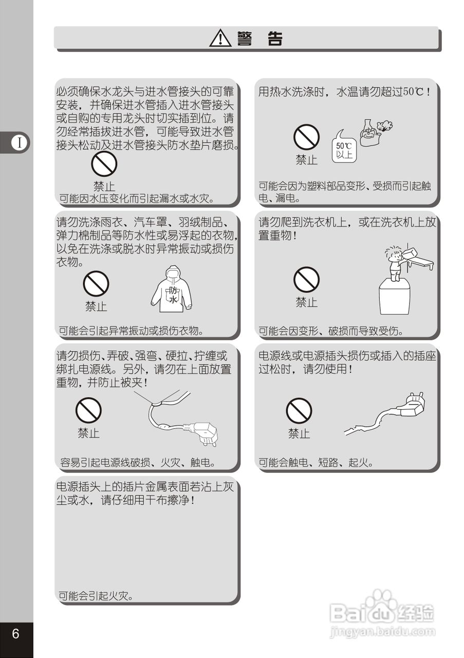 松下XQB80-GD810洗衣机使用说明书:[1]