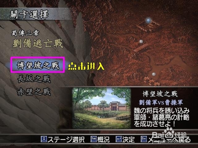 真三国无双3关卡全攻略：[6]博望坡之战