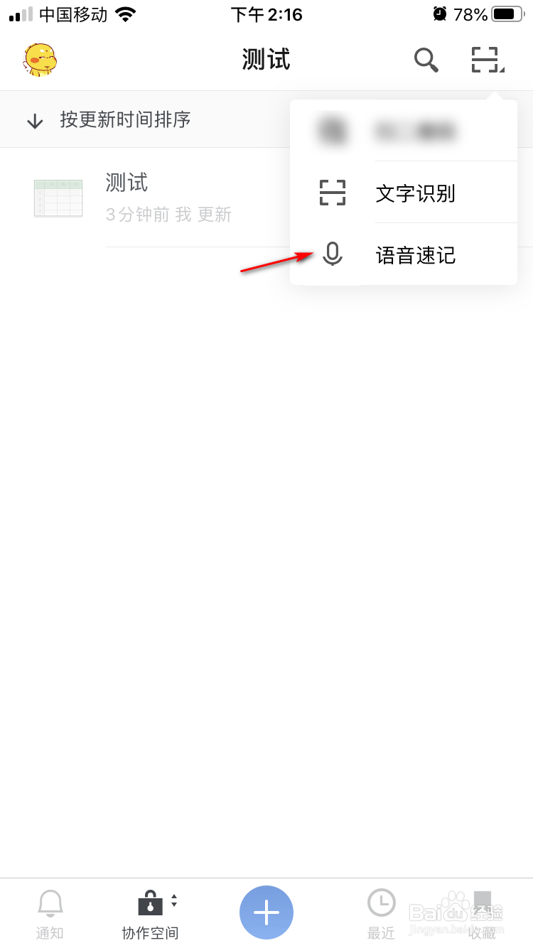 石墨文档如何使用语音速记 语音输入文字