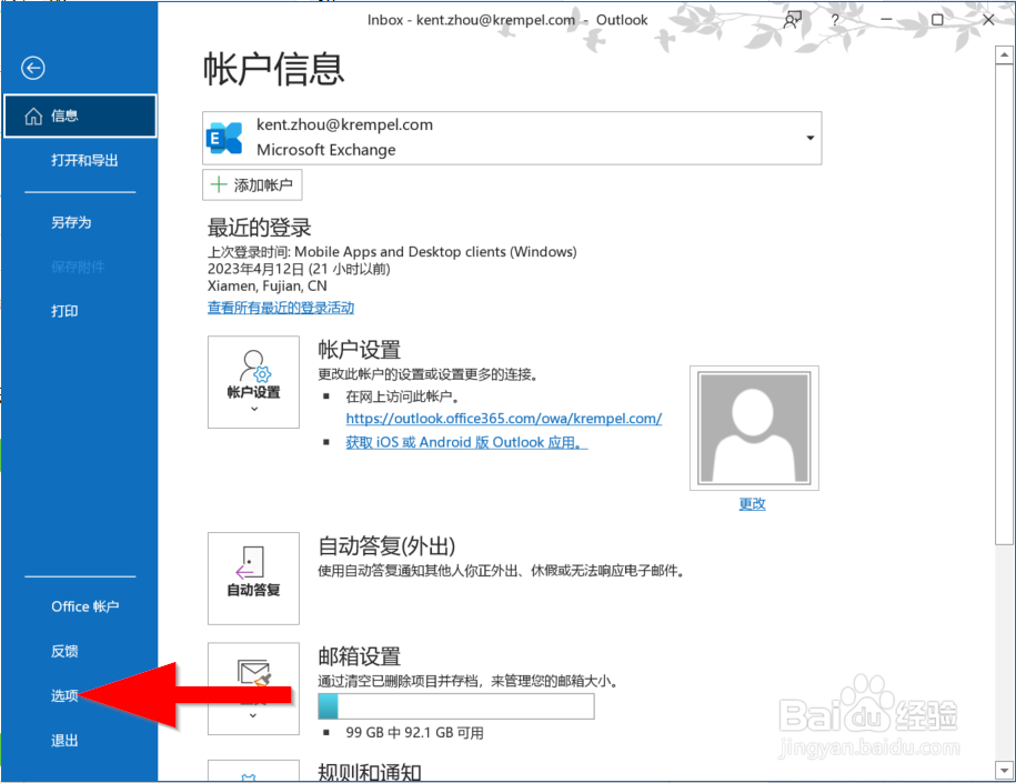 如何设置Microsoft Outlook的旧项目存储位置