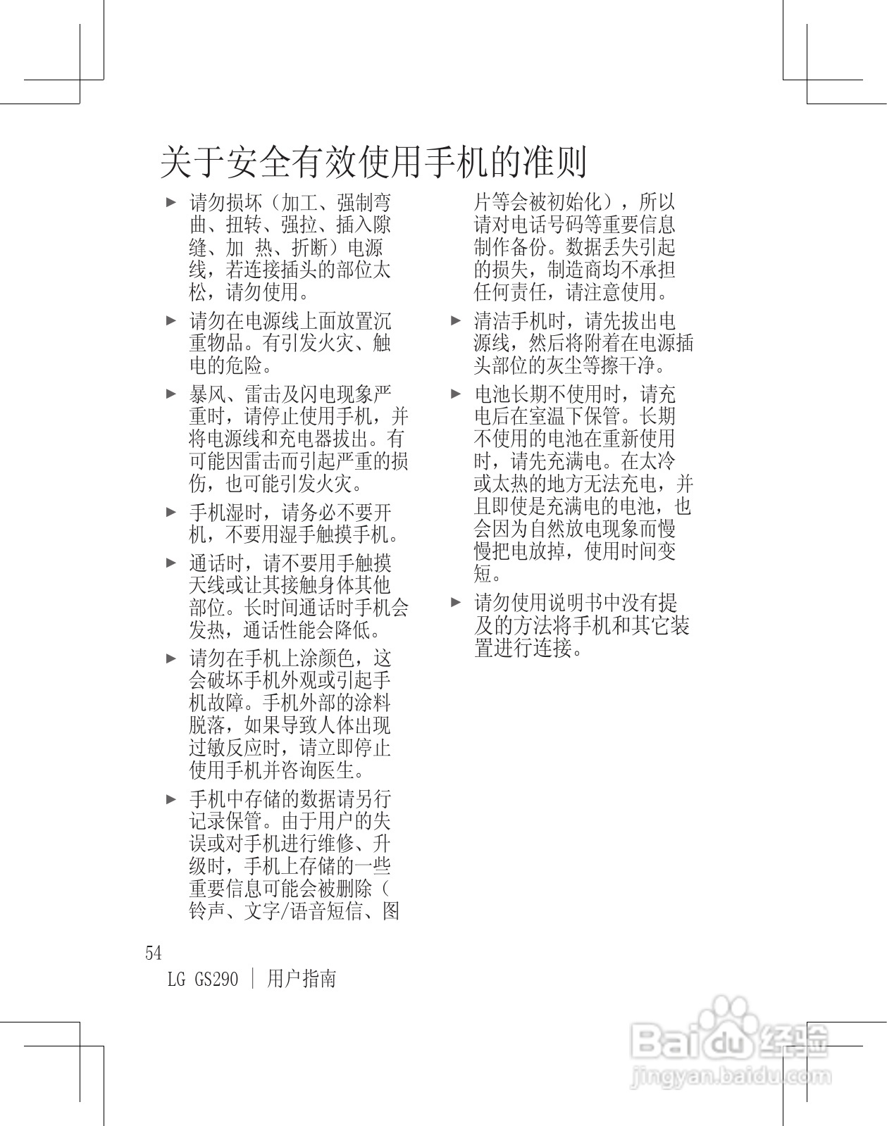 LG GS290手机使用说明书:[6]