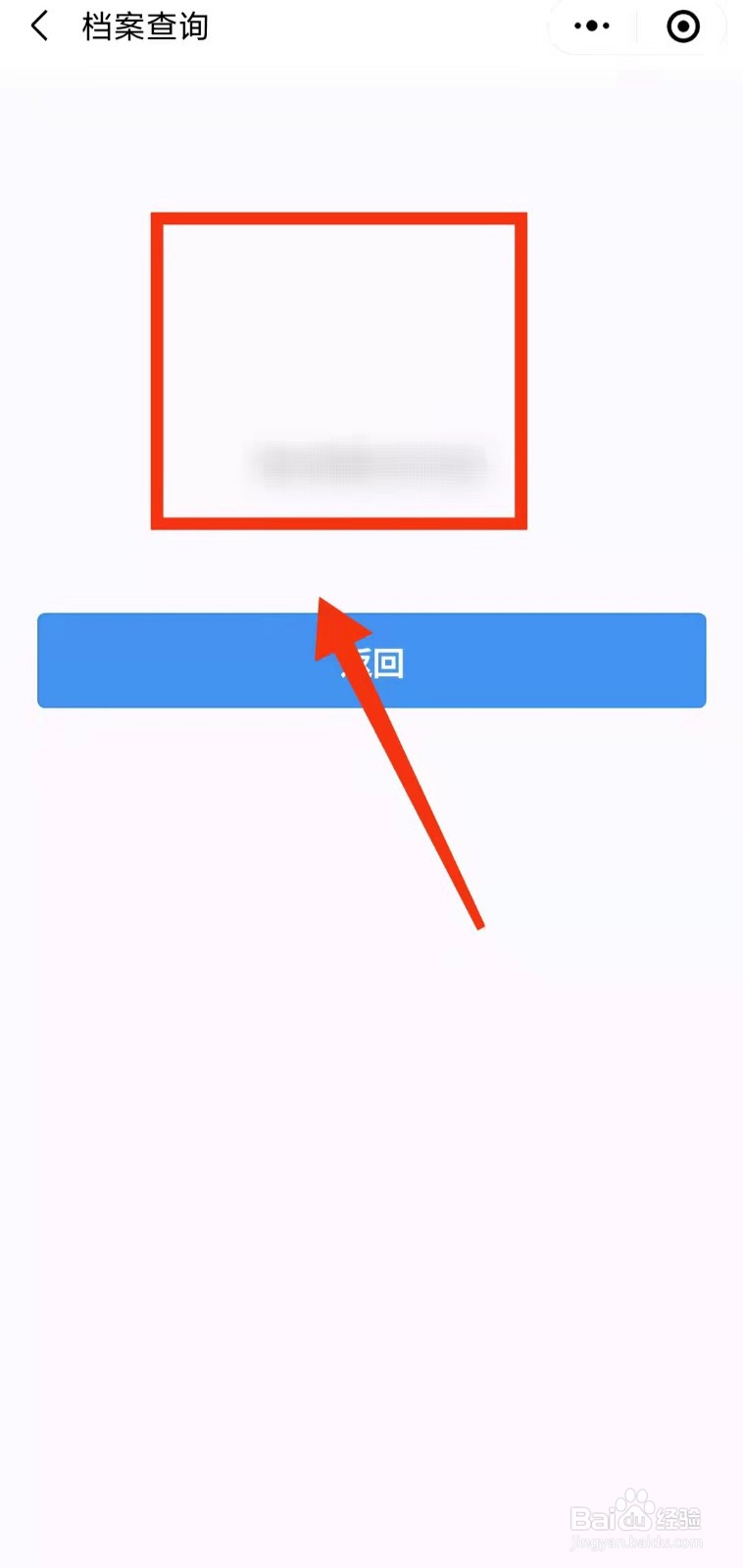 怎样使用粤省事进行“档案查询”