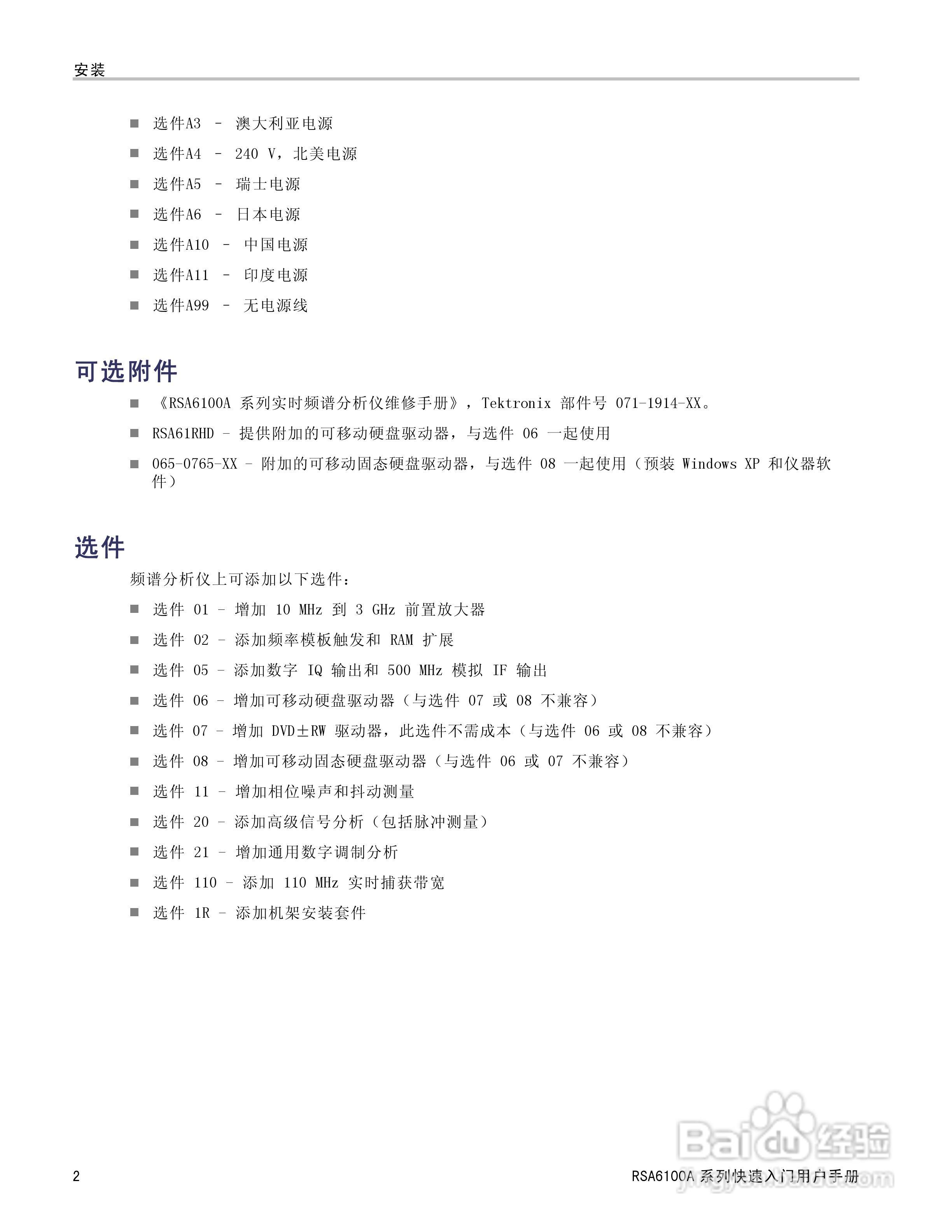 泰克RSA6100A实时频谱分析仪用户手册:[2]