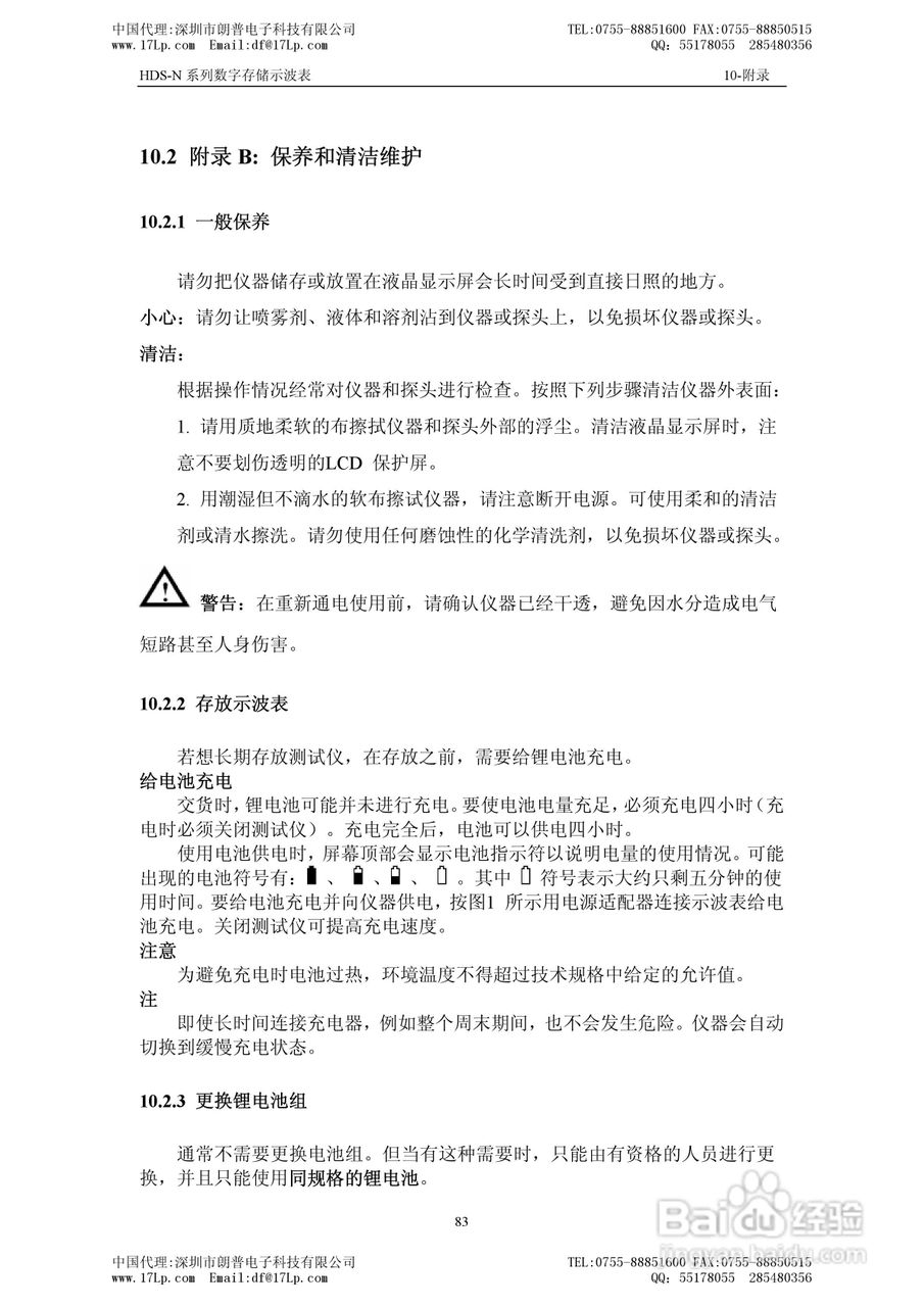 HDS-N系列手持式数字存储示波表用户手册:[9]