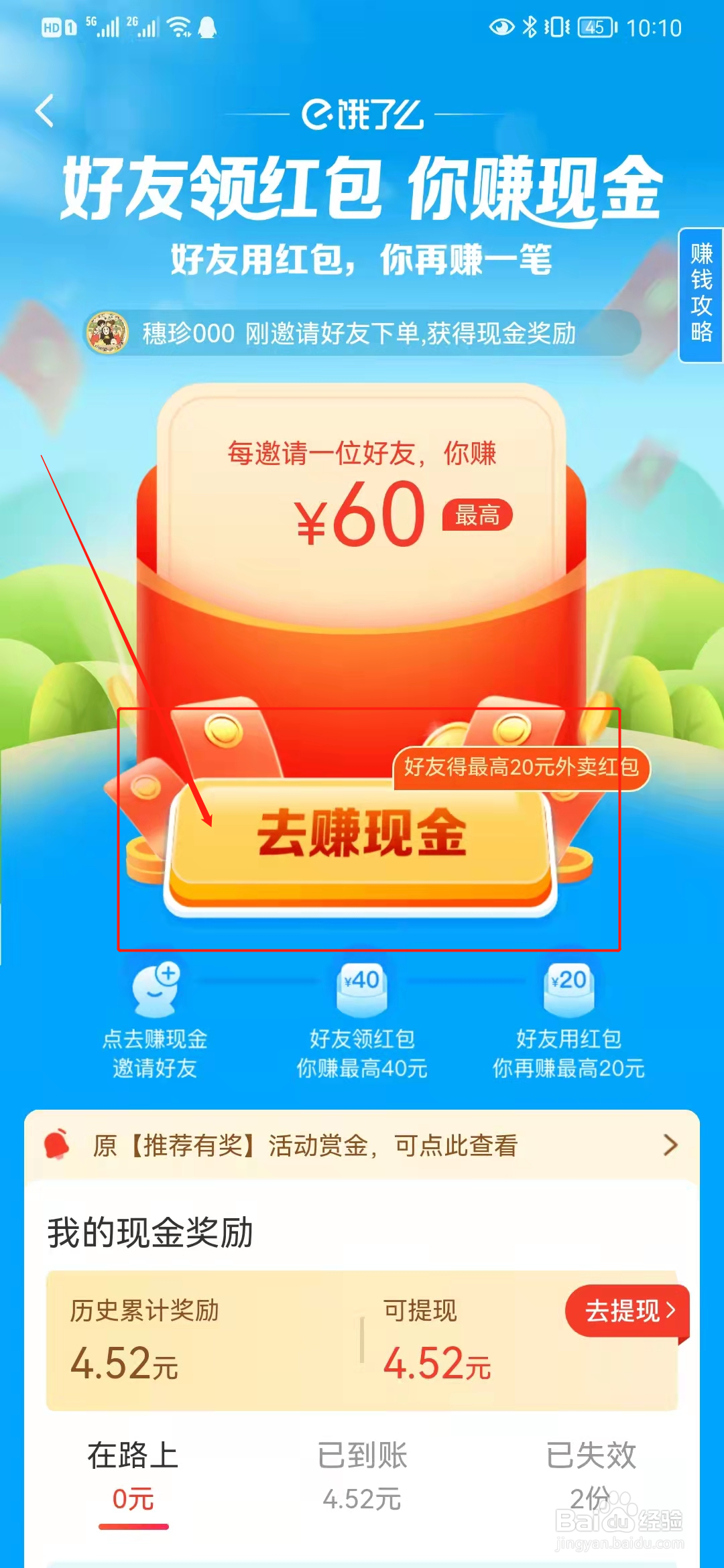 外卖优惠券怎么赚佣金