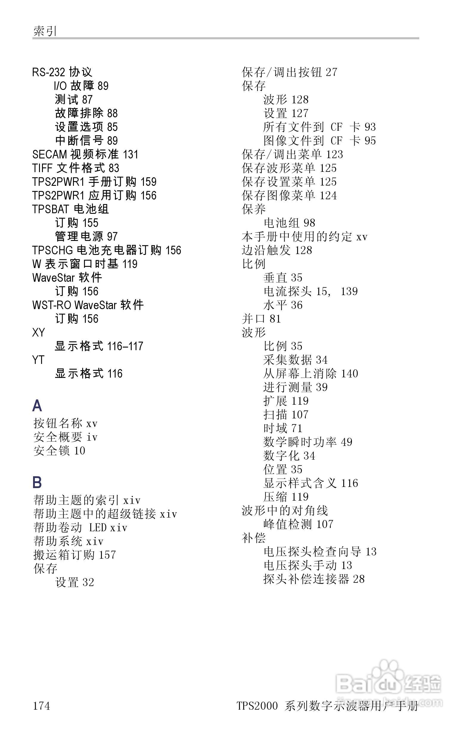 泰克TPS2024数字存储示波器用户手册:[20]