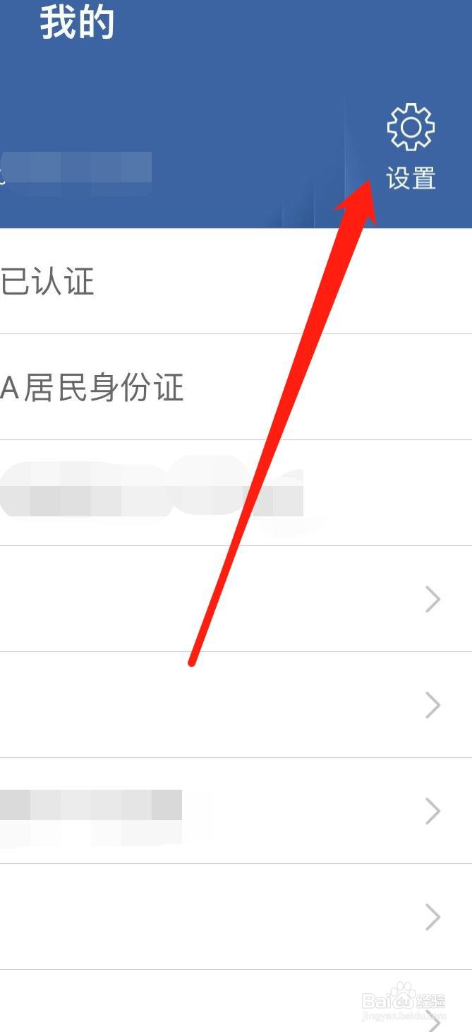 交管12123APP如何退出登录