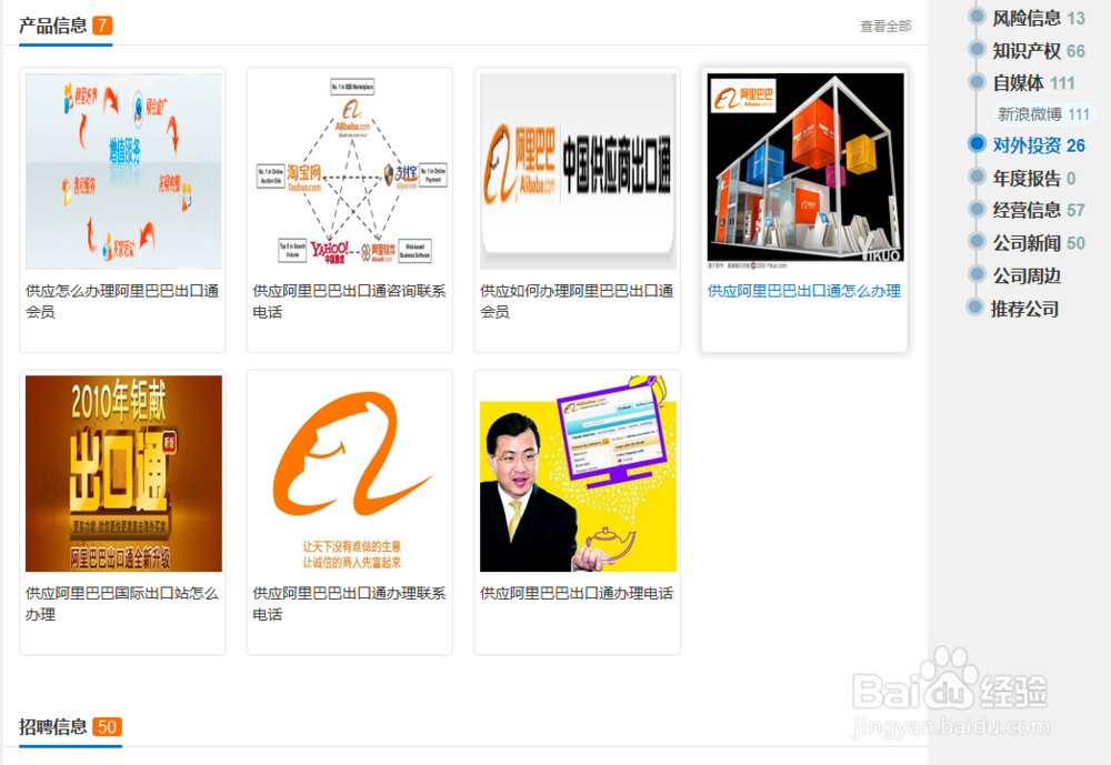 如何查询企业详细信息？