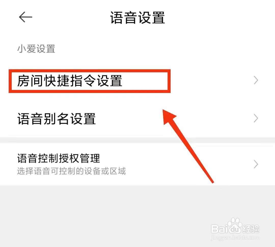 米家的“房间快捷指令设置”是什么