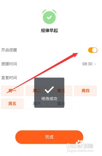 如何打开钉钉的早起提醒