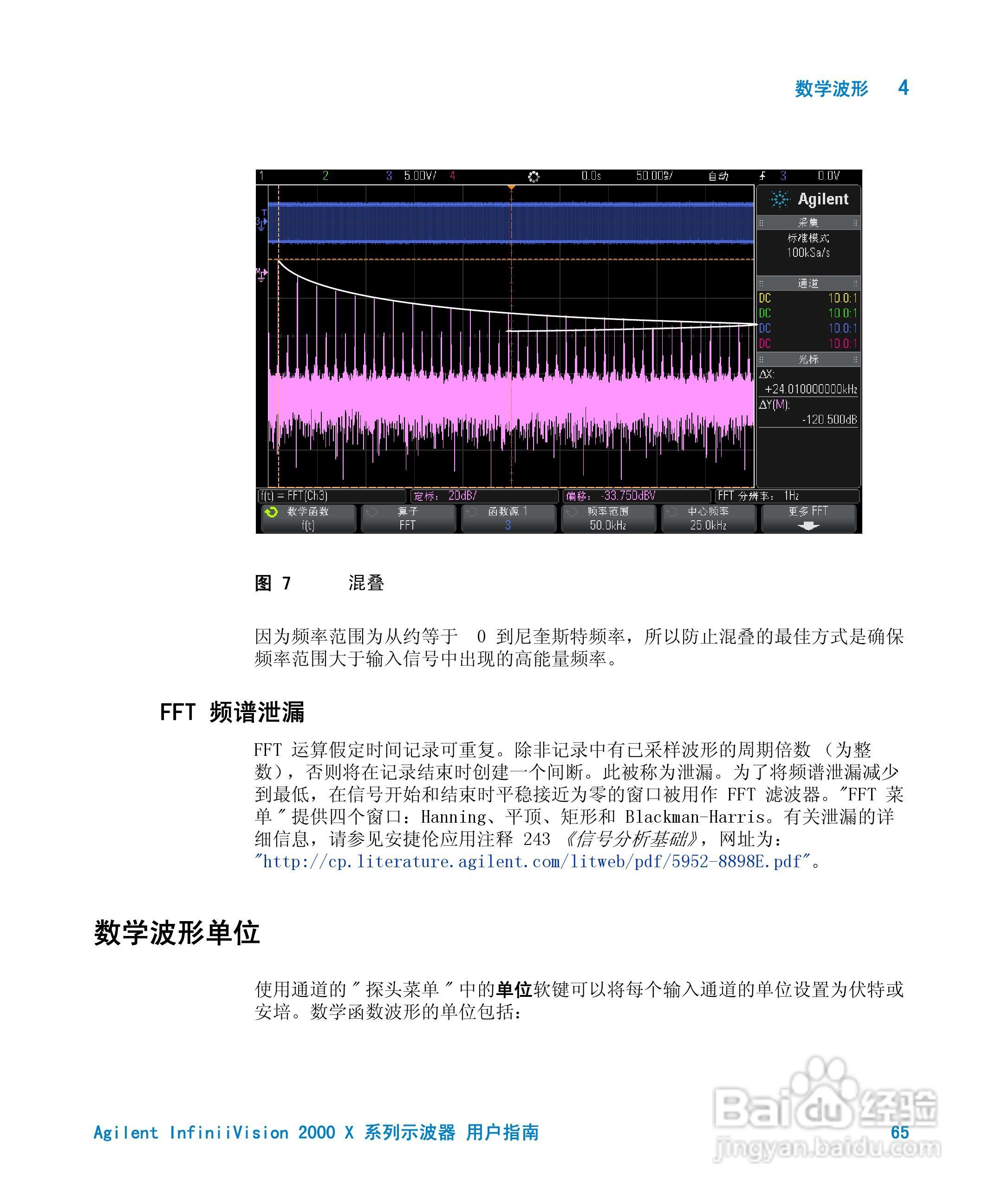 安捷伦InfiniiVision DSO-X 2024A示波器用户指南:[7]