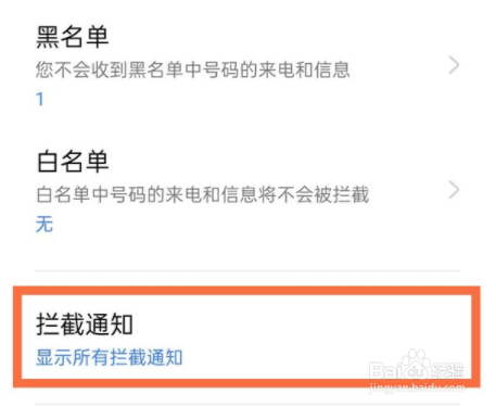 oppo手机已拦截短信在哪