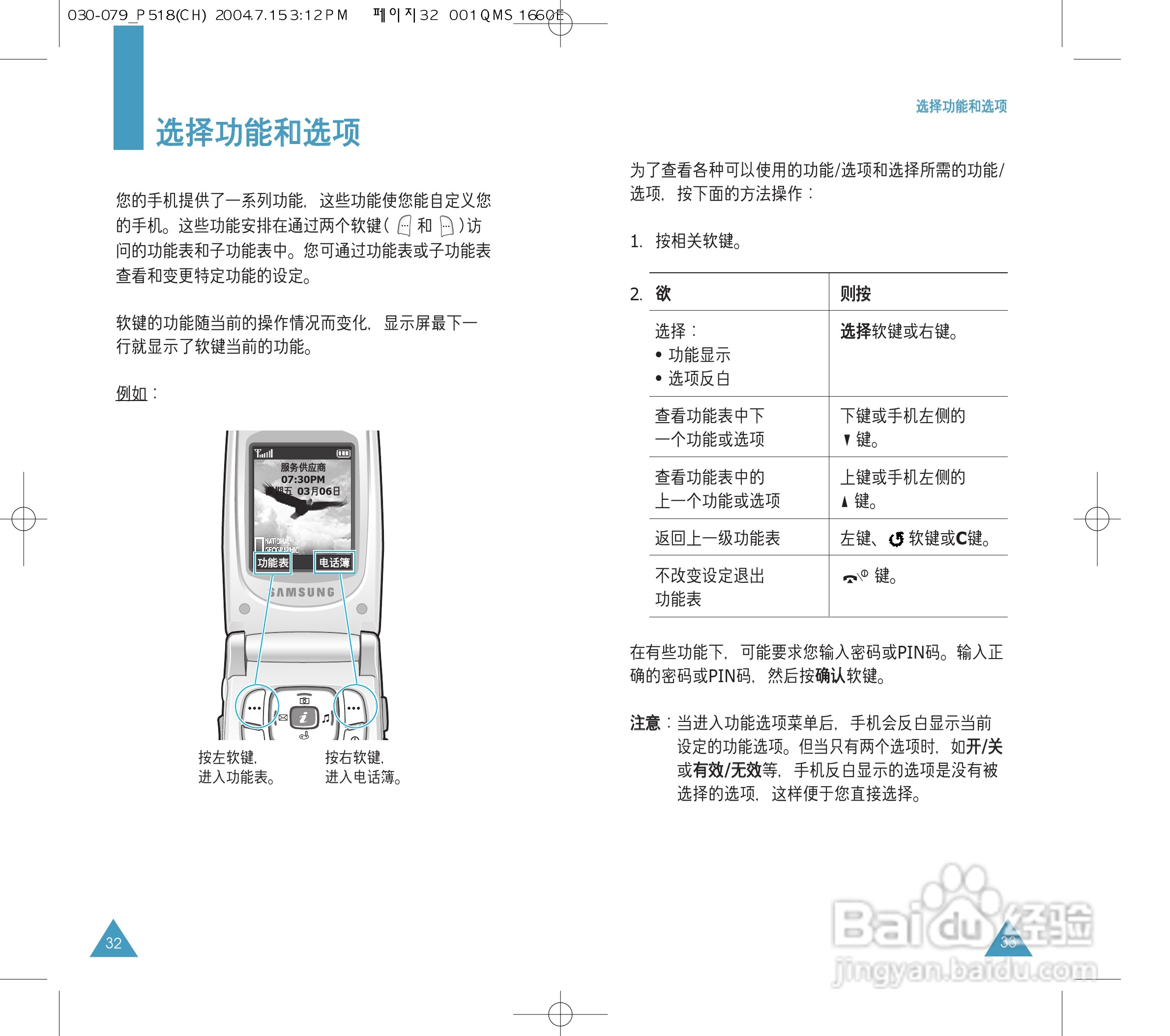 三星SGH-P518手机使用说明书:[2]