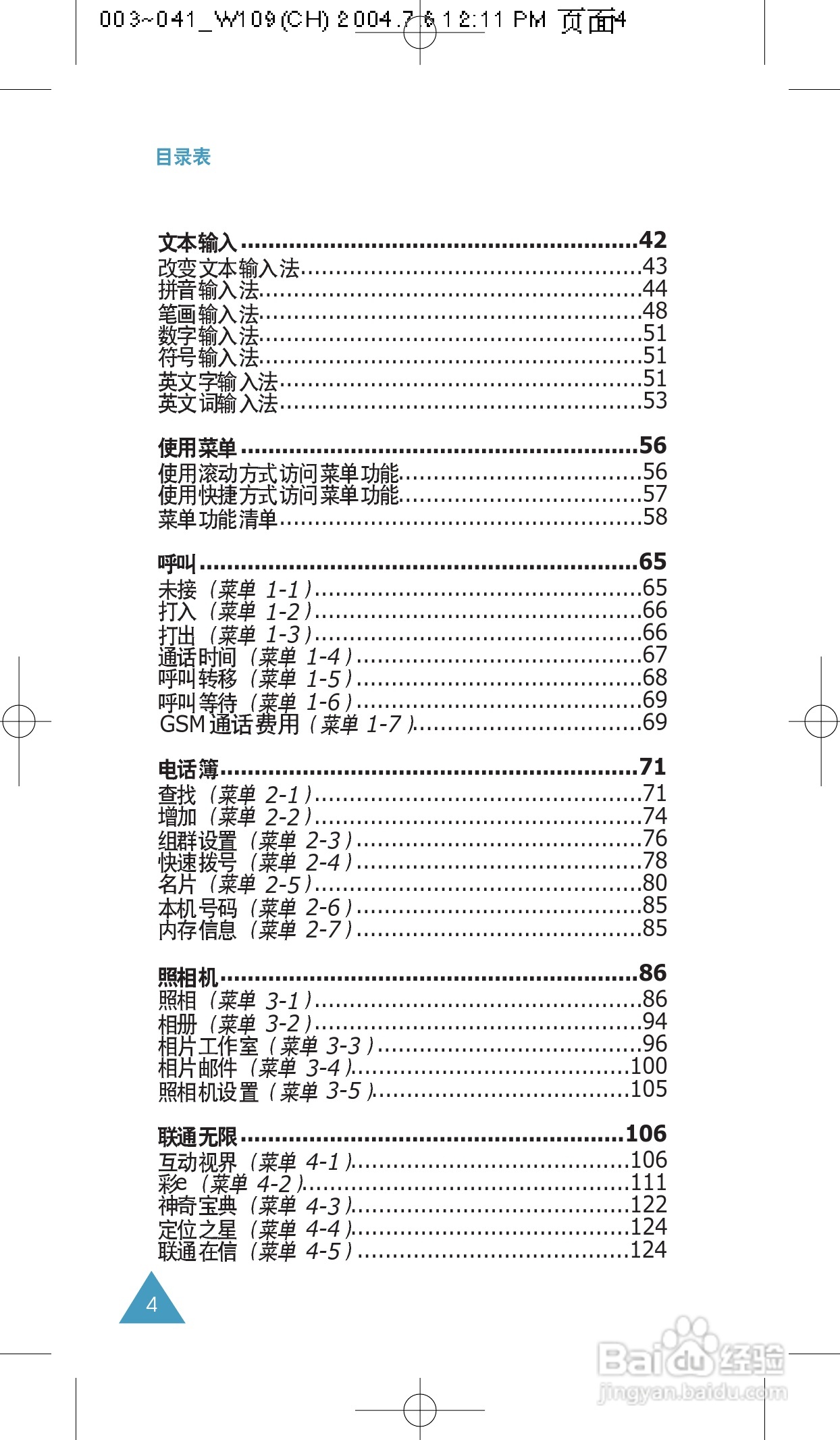 三星SCH-W109手机使用说明书:[1]
