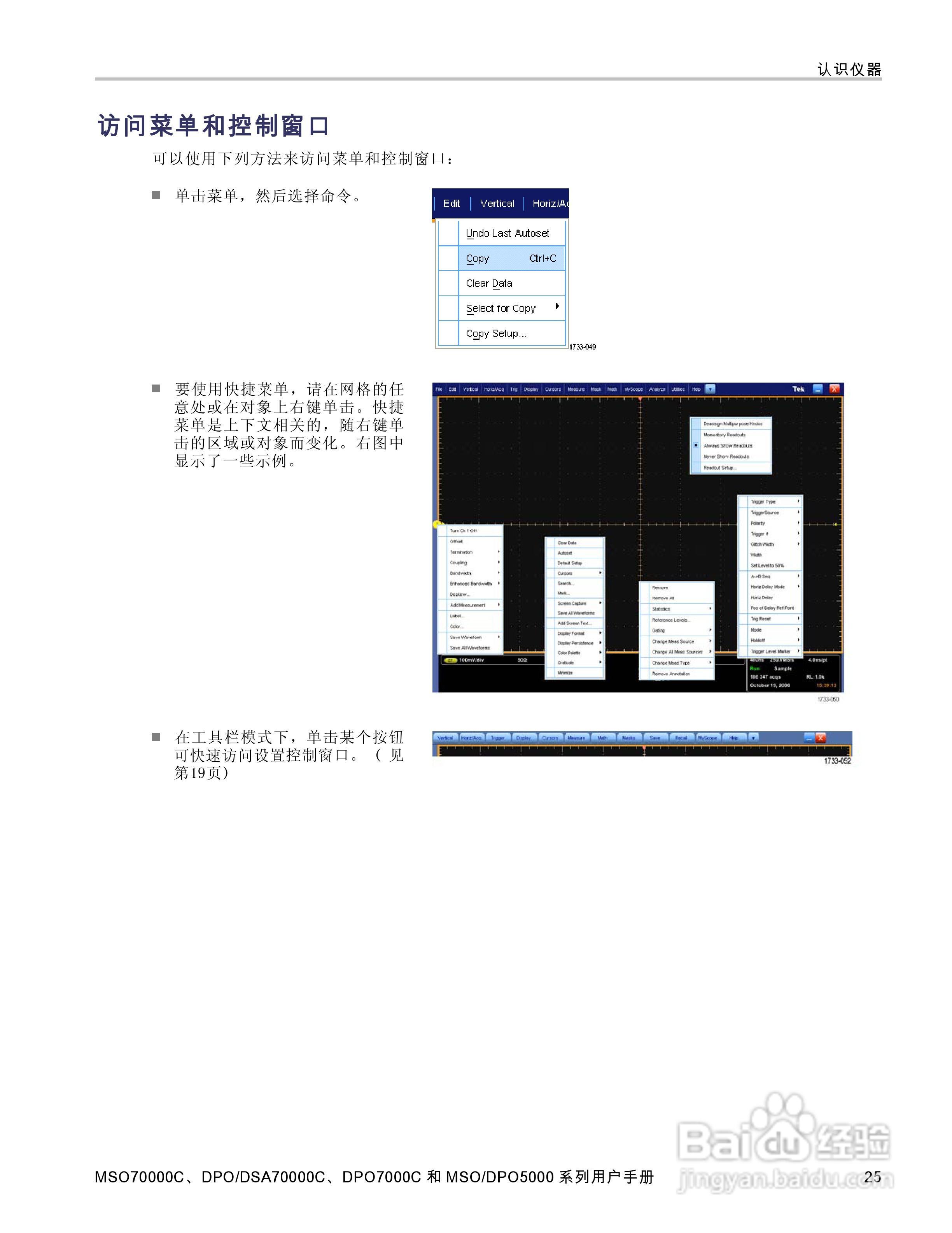 泰克DPO5034数字示波器用户手册:[5]
