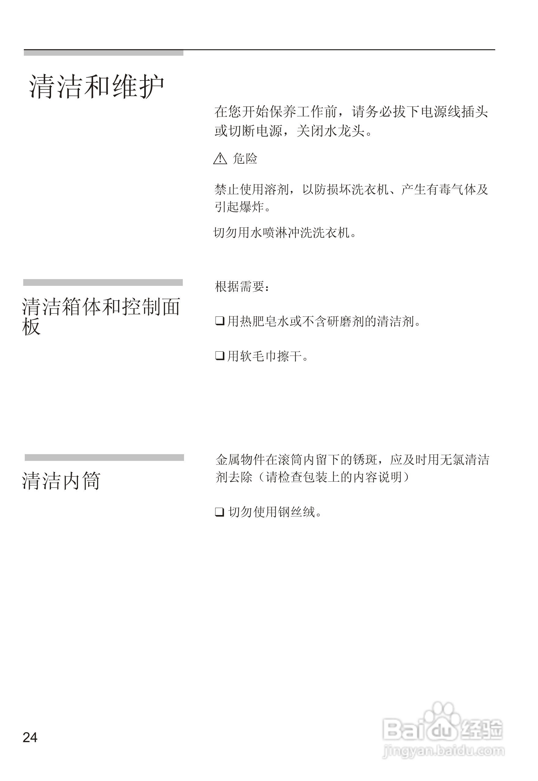 西门子WM605洗衣机说明书:[3]
