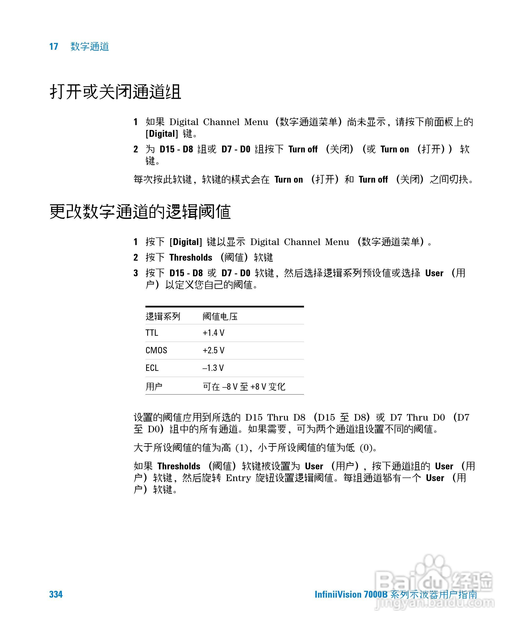 安捷伦DSO7104B数字示波器用户手册:[34]