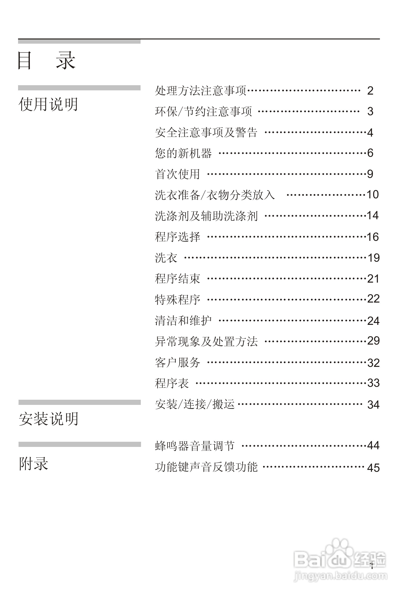 西门子WM605洗衣机说明书:[1]