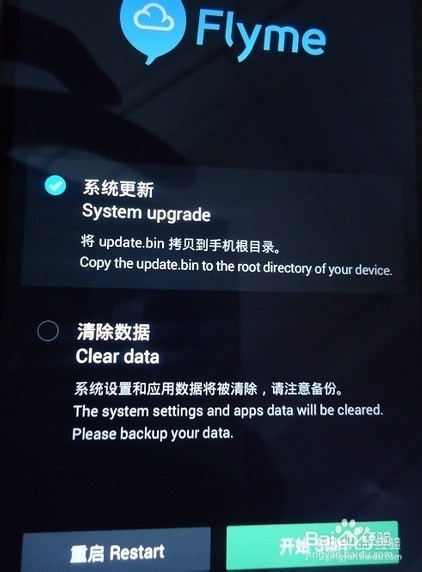 魅族mx3怎么清除数据