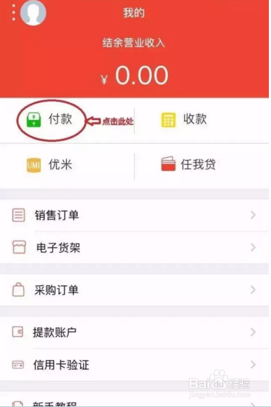 点刷APP添加提款用户和刷卡的使用步骤
