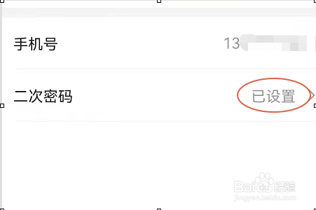 腾讯文档APP怎么设置二次密码