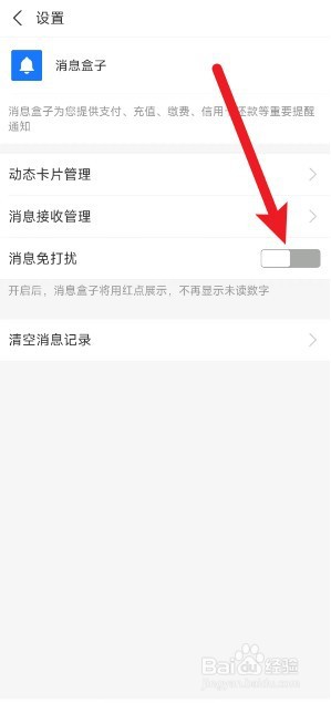 支付宝怎么开启消息免打扰