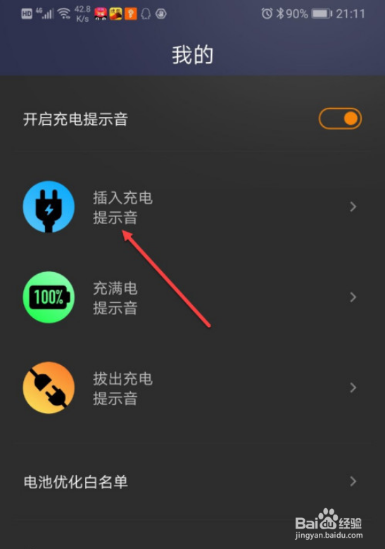 华为充电提示音更改