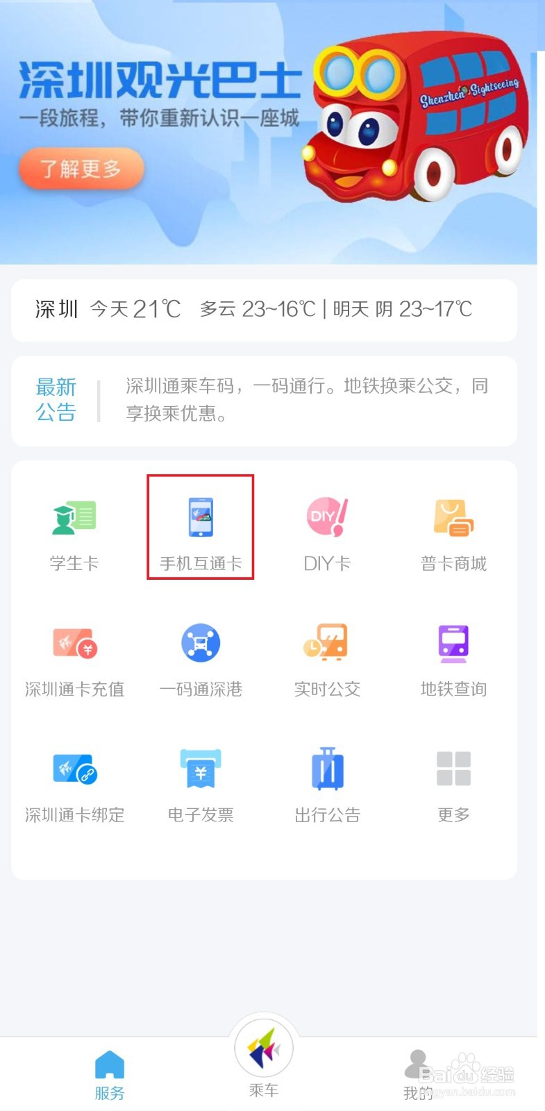 红米note8pro如何开通深圳通NFC