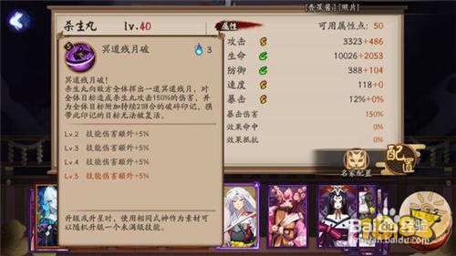 阴阳师杀生丸技能图鉴 杀生丸御魂阵容攻略