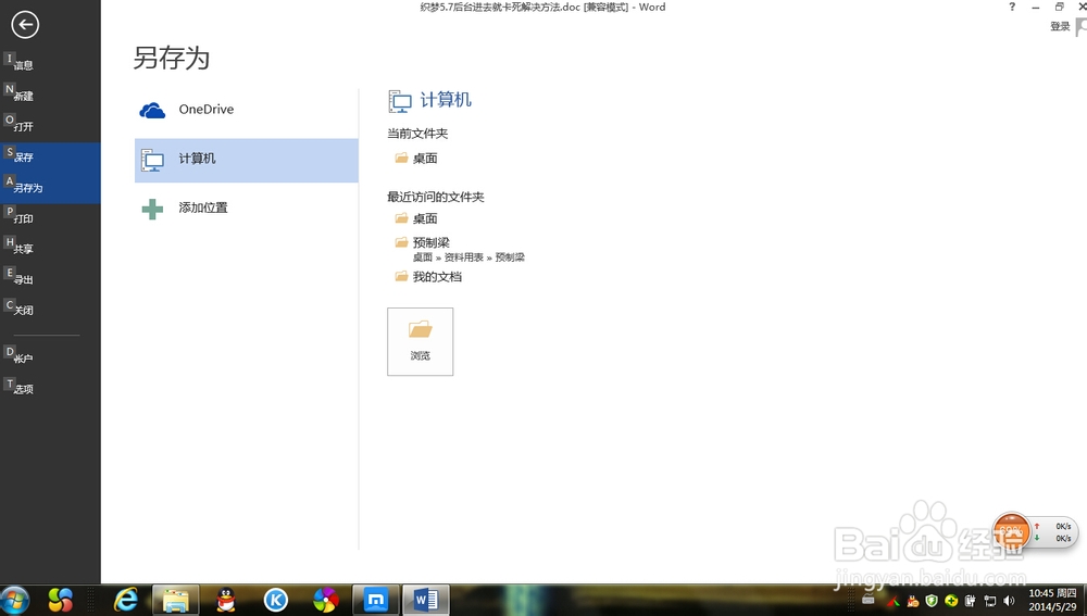 office2013word转换为pdf格式