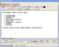 TXT文本文章格式化编辑器怎么使用