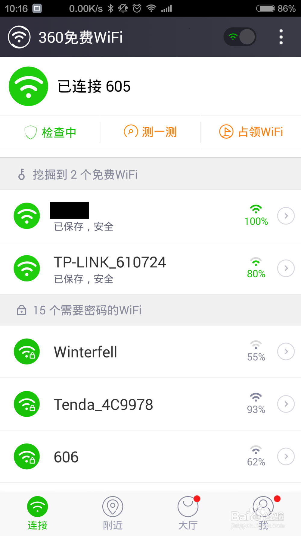 查看360wifi已分享热点的密码