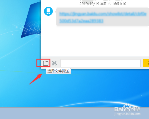 如何将电脑上的图片通过QQ发送到手机上