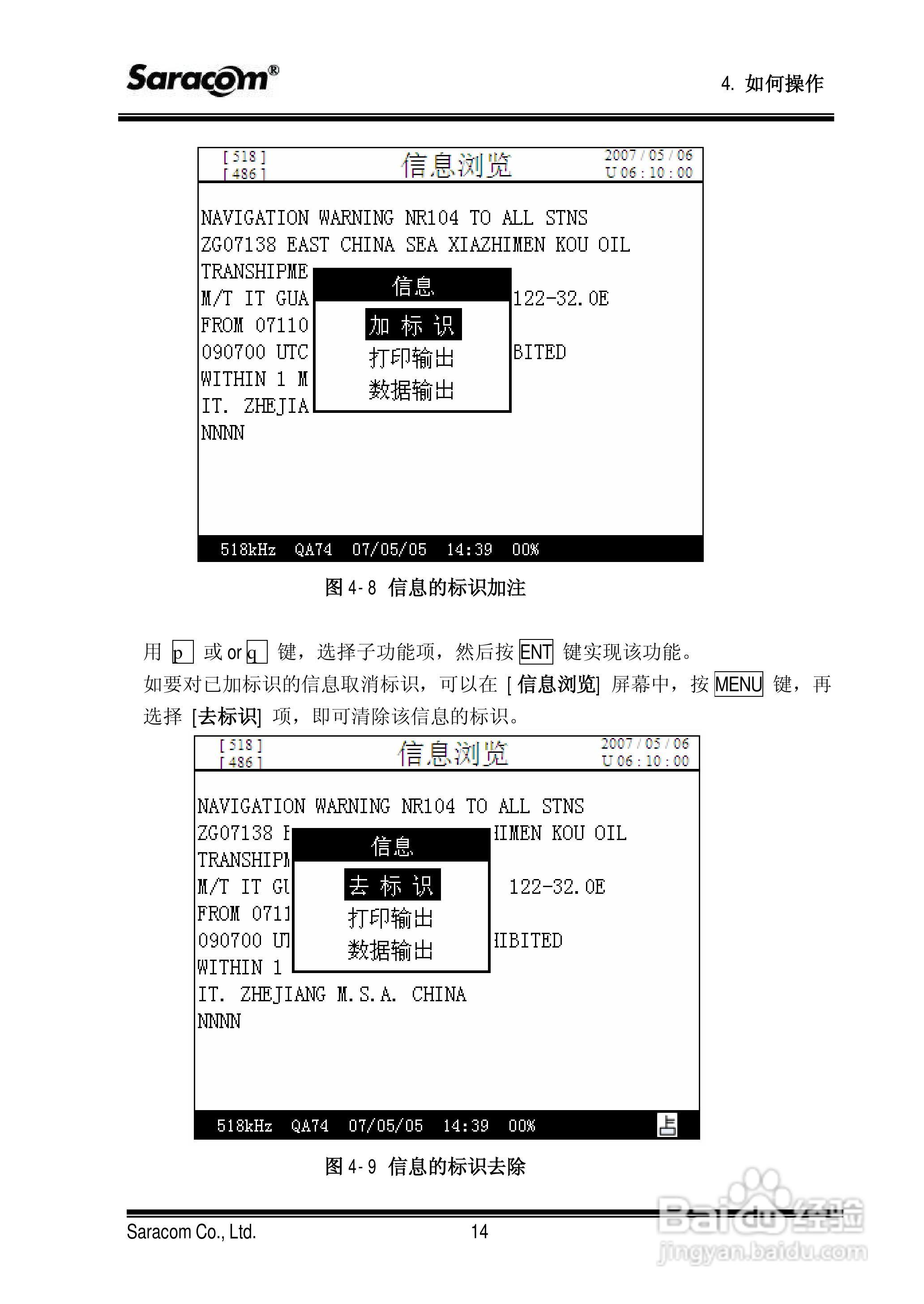Saracom 航行警告接收机 （NR-50C V1.11中文版） 用户:[3]