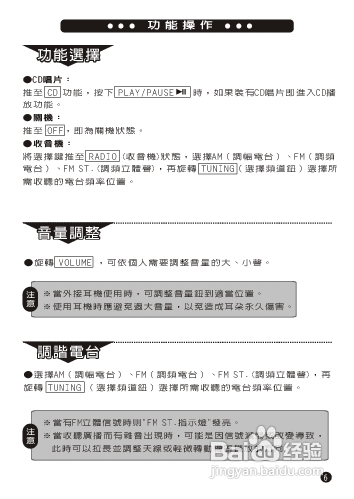 旺德电通LM-791手提式CD音响说明书