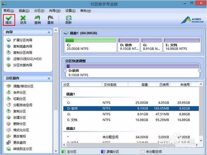 怎样使用u深度v3.1pe工具进行切割磁盘分区