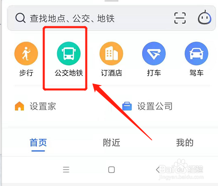 高德地图如何查询公交车的早晚班时间？