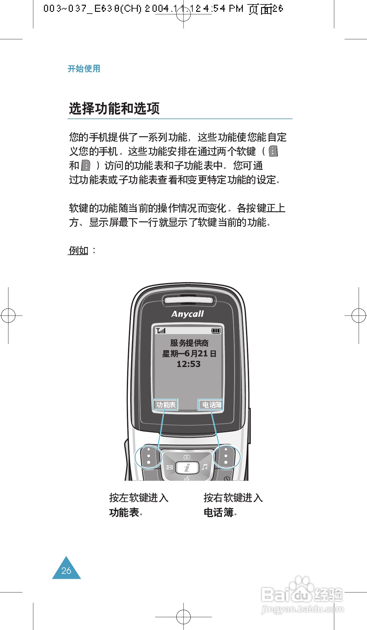 三星SGH-E638手机使用说明书:[3]