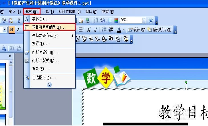 怎样在ppt中将图片用作项目符号