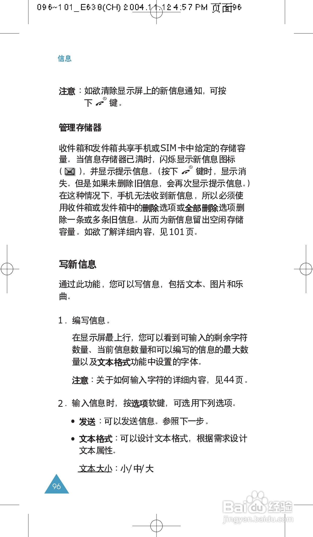 三星SGH-E638手机使用说明书:[10]